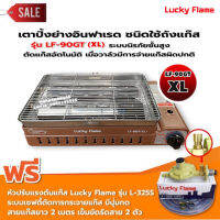 LUCKY FLAME เตาแก๊สอินฟราเรด รุ่นใหม่ LF-90GT(XL) ต่อถังแก๊ส พร้อมอุปกรณ์หัวปรับ เซฟตี้ มีปุ่มกด สาย 2 เมตร ตัวรัด 2 ตัว