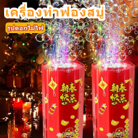 【Sabai_sabai】 เครื่องทําฟองสบู่ 13/20 หลุม รูปดอกไม้ไฟ ขนาดใหญ่  ดอกไม้ไฟ เครื่องทำฟอง ตรุษจีน เครื่องเป่าฟองไฟฟ้า