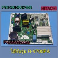 แผงควบคุมหลักPCB MAINตู้เย็น HITACHI-PTR-V910PUK*008 ใช้กับรุ่น R-V700PA