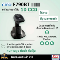 เครื่องอ่านบาร์โค้ดไร้สายยีห้อ CINO รุ่น F790BT(USB) ระบบ Bluetooth รับประกัน 13 เดือน