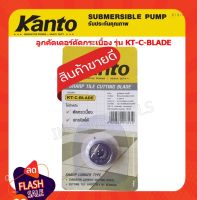 KANTO ลูกคัตเตอร์แท่นตัดกระเบื้อง รุ่น KT-C-BLADE