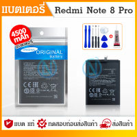 แบตเตอรี่ Redmi note 8 pro / BN4J Battery แบต ใช้ได้กับ เสี่ยวหมี่ เรดมี่ Redmi note 8 pro / BN4J มีประกัน 6 เดือน