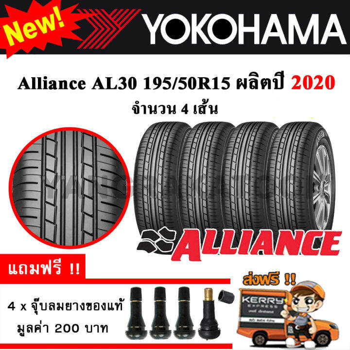 ยางรถยนต์-ขอบ15-yokohama-alliance-195-50r15-รุ่น-al30-4-เส้น-ยางใหม่ปี-2020