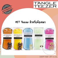 ✳️แท้ 100%/พร้อมส่ง✳️ TANGLE TEEZER PET TEEZER DE-SHEDDING DOG GROOMING BRUSH แปรงหวีขนสัตว์ หวีแปรงขนสุนัข