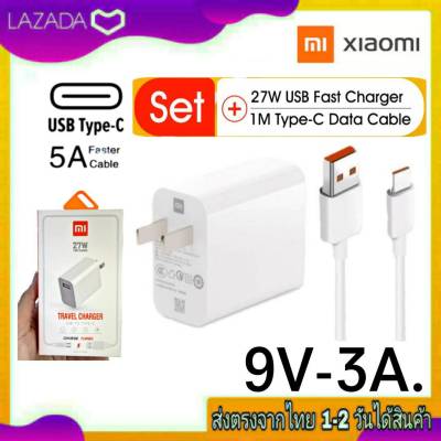 ชุดชาร์จเร็ว Xiaomi 27W Adapter(9V-3A) Fast Charge Usb TypeC 5A หัวชาร์จ สายชาร์จ ชาร์จด่วน ชาร์จเร็ว Xiaomi Mi Redmi เฉพาะรุ่นที่รองรับการชาร์จเร็ว ชาร์จไว