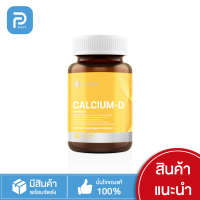 [1 ขวด] Calcium D แคลเซียม ดี Intercare  (30 แคปซูล)