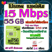 ✅AIS เบอร์เดิม 15 Mbps เล่นไม่อั้น เล่นเน็ตได้ต่อเนื่อง เติมเดือนละ 250 บาท เบอร์เดิมนำมาสมัครได้✅เบอร์เดิม✅