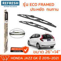 ใบปัดน้ำฝน REFRESH ก้านสแตนเลส ECO FRAMED ขนาด 26" และ 14" สำหรับรถยนต์ HONDA JAZZ GK (ปี 2015-2021) พร้อมยางรีดน้ำ แข็งแรงทนทาน (1คู่)