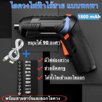 ไขควงไฟฟ้าไร้สายแบบพกพา with LED light ไขควงไฟฟ้าปรับหัวได้  ไขควงไฟฟ้าเล็ก+ชุดหัวไขควงเเละสายชาร์จ