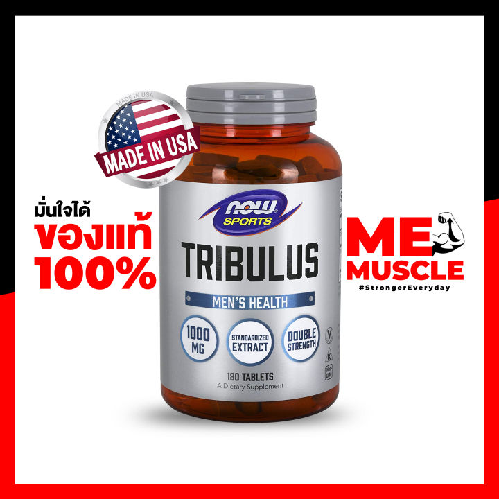 180 เม็ด] Now Foods: Tribulus 1000Mg 180 Tablets อาหารเสริมช่วย เพิ่มฮอร์โมนเพศชาย สำคัญในการเพิ่มกล้ามเนื้อ ทำให้สร้างกล้ามได้เร็วขึ้น  พละกำลังมากขึ้น | Lazada.Co.Th