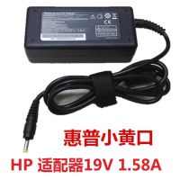 เหมาะสำหรับ HP HP อะแดปเตอร์ไฟแล็ปท็อป1.58A 19V ที่ชาร์จเน็ตบุ๊ก4.0X1.7