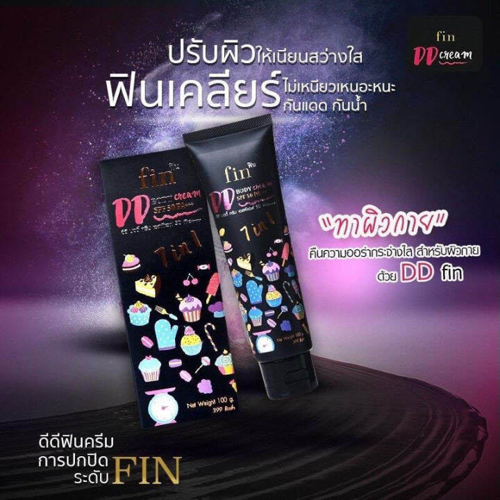 ดีดีฟินครีม-ครีมทาผิวออร่า-dd-fin-body-cream-100-g