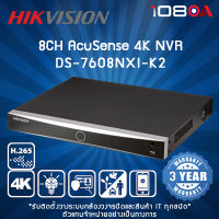 DS-7608NXI-K2 HIKVISION 8-ch 1U K Series AcuSense 4K NVR เครื่องบันทึกกล้องวงจรปิด