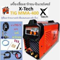 ตู้เชื่อมอาร์กอน 2 ระบบ X-Tech รุ่น TIG MMA-400A