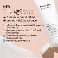 PAULAS CHOICE :: The Unscrub สครับทำความสะอาดผิว ล้างเครื่องสำอาง กันแดดด้วยเม็ดบีดส์โฮโฮบาทรงกลมที่สามารถย่อยสลายเองได้