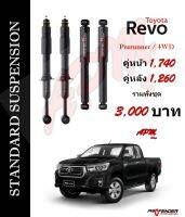 โช้คอัพแก็สกึ่งน้ำมัน STD ใส่รถ Toyota REVO Prerunner/4WD by Profender