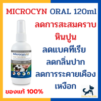 +สเปรย์ช่องปาก+ หมดอายุ 4/26 Microcyn​​ Oral Care​ Spray 120 ml สเปรย์ทำความสะอาดช่องปาก ปากเจ็บ แผลในปาก เหงือกอักเสบ