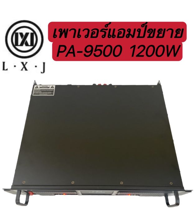 lxj-เพาเวอร์แอมป์-1200w-rms-professional-poweramplifier600w-600w-rms-ยี่ห้อ-lxj-รุ่น-pa-9500สีดำ-ส่งไว-เก็บเงินปลายทางได้-รุ่นpa-9500