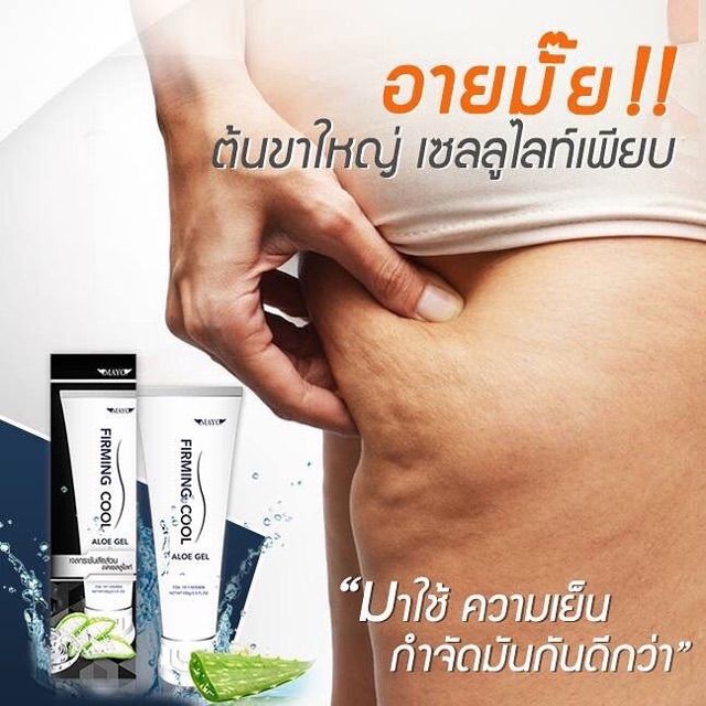 เจลลดกระชับสัดส่วน-สลายเซลลูไลท์-mayo-firming-cool-aloe-gel-แถมฟรีสบู่เมโย-1-ก้อน