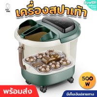 เครื่องสปาเท้า เครื่องนวดเท้า อ่างสปาเท้า อ่างแช่เท้า นวดฝ่าเท้าปรับอุณหภูมิได้  ผ่อนคลาย เครื่องสปาเท้าฟังชันก์ครบครัน