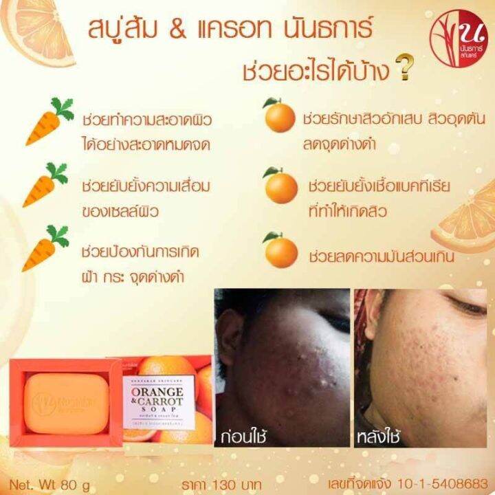 สบู่ส้มแครอท-นันธการ์-nuntakar-orange-amp-carrot-soap