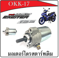 ไดรสตาร์ท exciter 150  มอเตอร์สตาร์ท ไดสตารท Exciter150 EXCITER ตรงรุ่น ไดรสตาร์ทเดิม มอเตอร์สตาร์ทเดิม ชุดไดรสตาร์ท