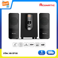 Aconatic ชุดลำโพง มินิโฮมเธียเตอร์ บลูธูท รุ่น AN-SP150 (รับประกัน 1 ปี)