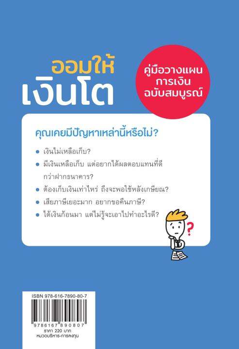 แถมปกฟรี-ออมให้เงินโต-คู่มือวางแผนออมเงินฉบับสมบูรณ์