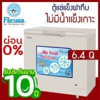 ตู้แช่ ระบบ No Frost ไร้น้ำแข็งเกาะ ความจุ 182 ลิตร / 6.4 คิว รุ่น FF-182WD ยี่ห้อ FRESHER