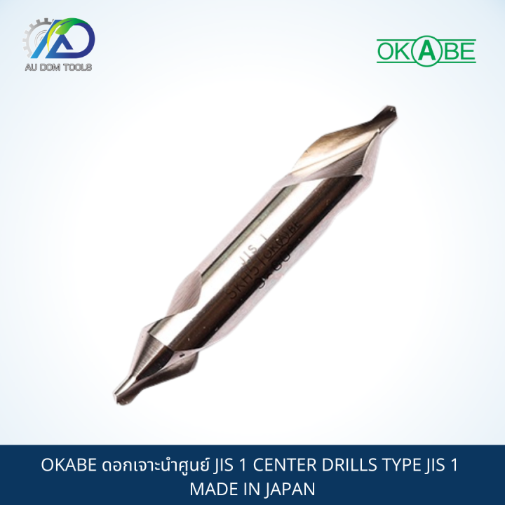 okabe-ดอกเจาะนำศูนย์-jis-1-center-drills-type-jis-1-made-in-japan