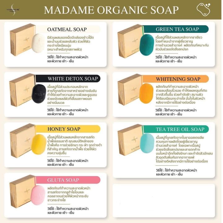 ครีมมาดามออแกนิค-มาดามออร์แกนิก-ขนาด-5-กรัม-madame-organic