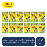 Me-o Pouch อาหารเปียกแมว รสปลาซาร์ดีน ผสมไก่และข้าวในเยลลี่  ขนาด 80 g. x 12 ซอง