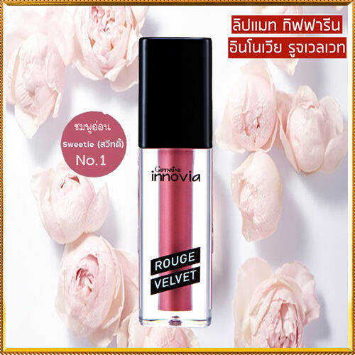 super-sale-ปากสวยด้วยลิปกีฟฟารินอีนโนเวียรูจเวลเวทสี01-sweetieติดทน-สดชัด-เบาสบาย-จำนวน1ชิ้น-รหัส12123-บรรจุ2-7กรัม-lung-d-ของแท้100