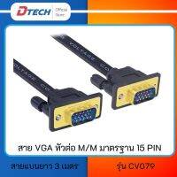 PRO+++ โปรโมชั่น [สินค้าใหม่]Dtech สาย VGA แบบแบน ยาว 1.8 เมตร หัวต่อ ผู้-ผู้ มาตรฐาน 15 pin VGA Cable For TV Computer Projector PSP HDTV มีบริการจัดส่ง อะ แด ป เตอร์ อะแดปเตอร์ รถยนต์