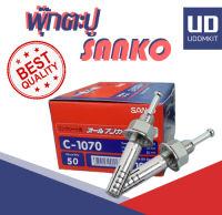 ปุ๊กตะปู พุ๊กตะปู SANKO ขนาด 10x60 10x70 10x80 10x90 10x100 (10 ตัว/แพ็ค) / Udomkit