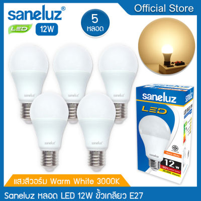 Saneluz ชุด 5 หลอด หลอดไฟ LED 12W Bulb แสงสีขาว Daylight 6500K  แสงสีวอร์ม Warmwhite 3000K หลอดไฟแอลอีดี หลอดปิงปอง ขั้วเกลียว E27 หลอกไฟ ใช้ไฟบ้าน 220V led VNFS