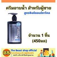 The beast shop_[450ml]  ทรอส ครีมอาบน้ำผู้ชาย สูตรซิงค์แอนด์ชาโคล TROS Fuel Deo Shower Cream Zinc &amp; Charcoal / สบู่เหลว ทรอสสีดำ