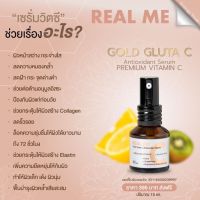 Gold Gluta C Antioxidant Serum   Vit C วิตซีเรียลมี วิตซีเซรั่ม  ลดรอยสิว ไวท์เทนนิ่ง