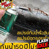 สเปรย์กันรั่ว สเปรย์อุดรอยรั่ว 50ปีไม่รั่ว 700ml สเปรย์อุดรั่ว สเปรย์กันซึม สเปรย์กันน้ำ แก้ปัญหาการรั่วซึม #กาว #เทปกาว #กาว3m #3m #กาว2หน้า #เทปกาว  #เทปกันลื่น  #เทปกาวกันน้ำ  #เทป