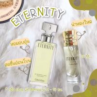 ( สินค้าสต็อกพร้อมจัดส่ง ) น้ำหอม Eternity for men [ น้ำหอมกลิ่น Shop แท้ ]