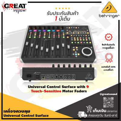 BEHRINGER X-TOUCH เครื่องควบคุมอเนกประสงค์ 9 Touch-Sensitive Motor Faders, LCD Scribble Strips and Ethernet/USB/MIDI Interface (รับประกันบูเซ่ 1 ปี )