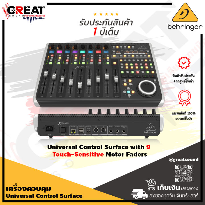 behringer-x-touch-เครื่องควบคุมอเนกประสงค์-9-touch-sensitive-motor-faders-lcd-scribble-strips-and-ethernet-usb-midi-interface-รับประกันบูเซ่-1-ปี