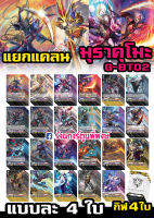 แวนการ์ด แยกแคลน VGT-V-BT02 มุราคุโมะ Murakumo แอคเซล Vanguard ภาค V วี พี่พงษ์ ร้านการ์ตูนพี่พงษ์ 23/8/66