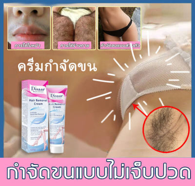 Disaar ครีมขจัดขน 100g ส่วนผสมจากพืช อ่อนโยนไม่ทำลายผิว กำจัดขนอย่างรวดเร็ว เพิ่มส่วนผสมเพื่อยับยั้งการเจริญเติบโตของขน（ครีมกำจัดขน น้ำยากำจัดหนวด ครีมกำจัดหนวด ครีมกำจัดขนลับ มูสกำจัดขนถาวร กำจัดขนน้องสาว กำจัดหนวด มูสกำจัดขน）Hair removal cream