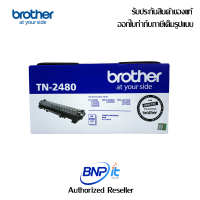 Brother Laser Toner Genuine TN-2480 For HL-L2370DN, HL-L2375DW, HL-L2385DW, MFC-L2715DW, MFC-L2750DW, MFC-L2770DW บราเดอร์ ตลับผงหมึกสำหรับเครื่องพิมพ์เลเซอร์ ของแท้