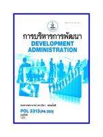 POL3313 / PA323 การบริหารการพัฒนา (64008)