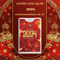 [สินค้ามาใหม่] สเปรย์แอลกอฮอล์ พกพา กลิ่นน้ำหอม ลายปีใหม่ 2023 ขนาด 20 ml.