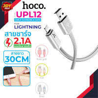 Hoco UPL12 Lightning สายชาร์จ 2.1A Charging Data Cable สายยาว 30cm. Jdy8899