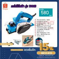 ( Promotion+++) คุ้มที่สุด MAKITA กบไสไม้ กบไฟฟ้า ขนาด 3 นิ้ว 82 มม. 580 วัตต์ กบไสไม้ไฟฟ้า รุ่น 1900B (งานเทียบ) สินค้าพร้อมส่ง ราคาดี เลื่อย เลื่อย ไฟฟ้า เลื่อย ยนต์ เลื่อย วงเดือน