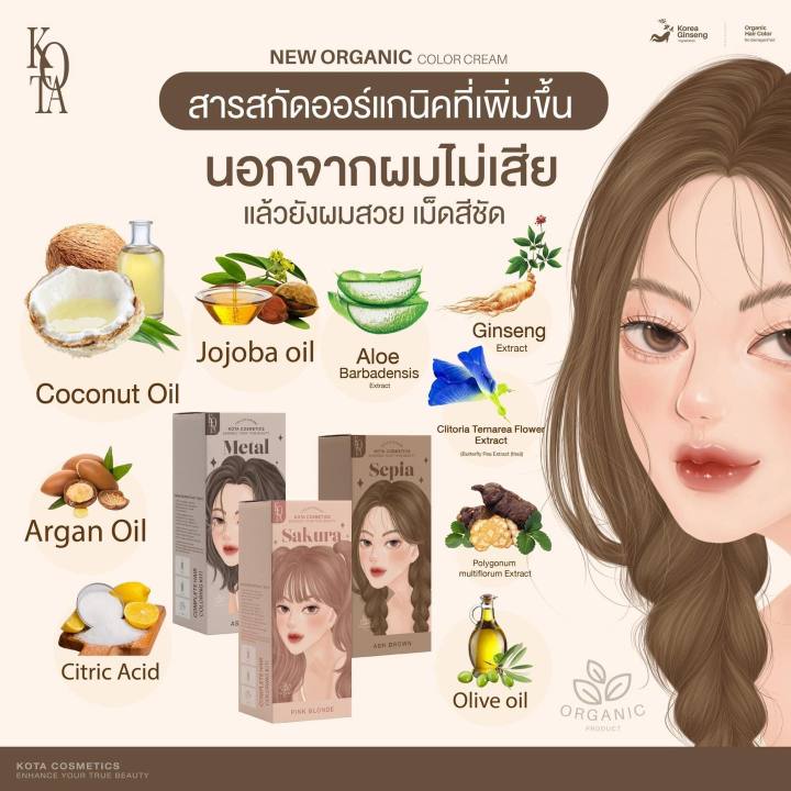 kota-cosmetics-ครีมเปลี่ยนสีผม-สูตรออร์แกนิค-กลิ่นไม่ฉุน-มี-6-เฉดสี-ปริมาณ-100-ml-1-กล่อง